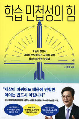 학습 민첩성의 힘