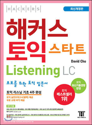 해커스 토익 스타트 LC Listening (리스닝)