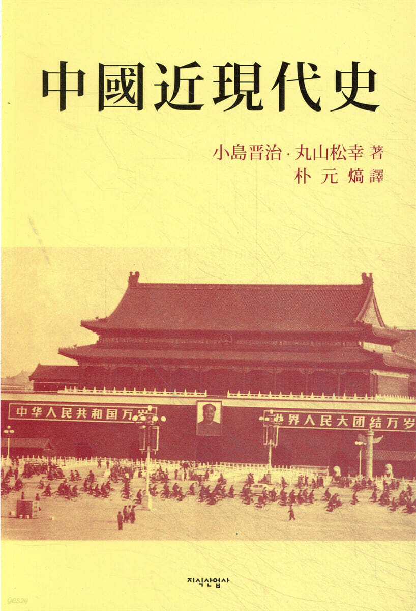 중국 근현대사