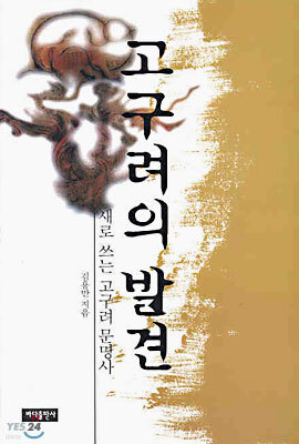 고구려의 발견