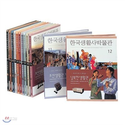 [사계절] 한국 생활사 박물관 전12권 세트