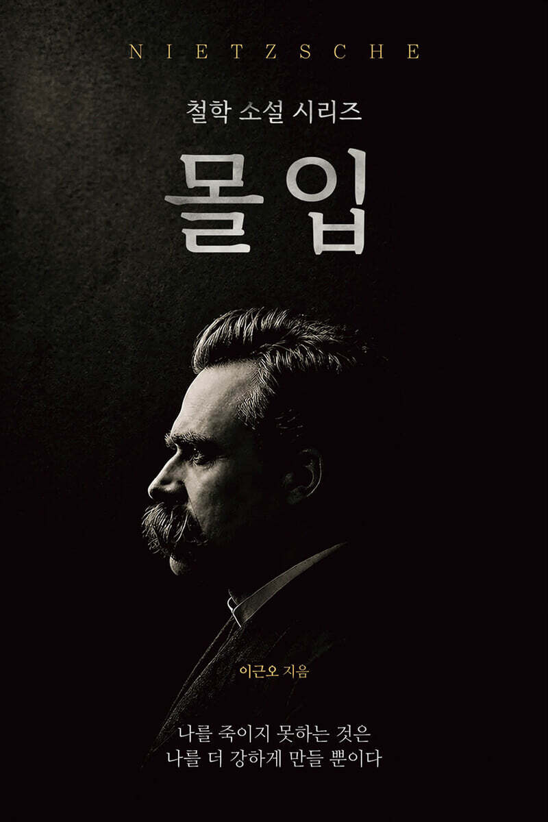 몰입