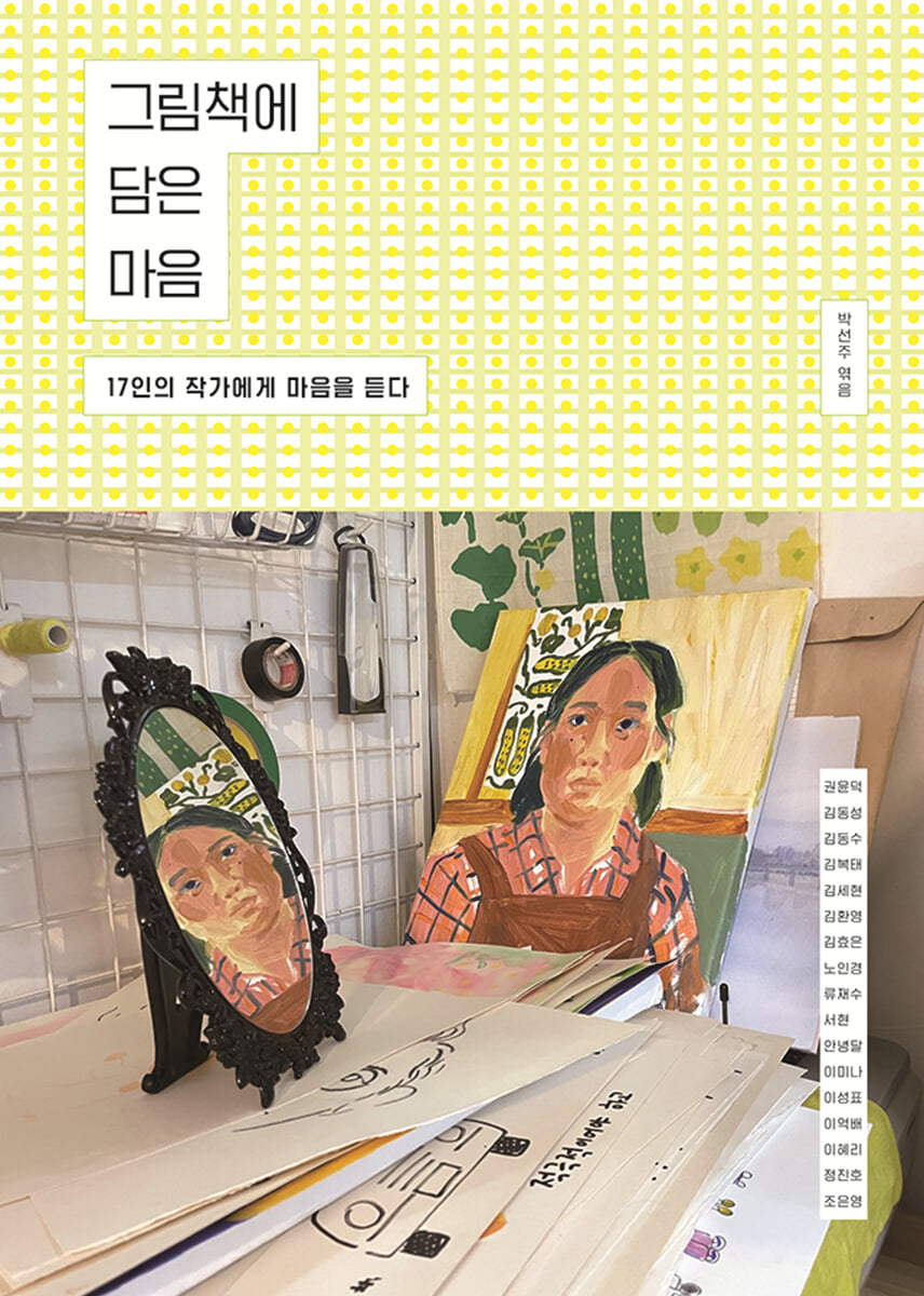 그림책에 담은 마음