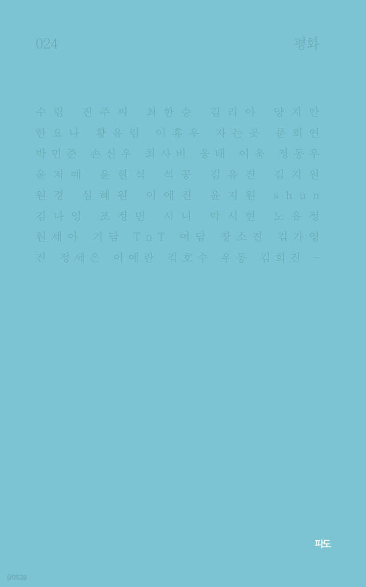 평화