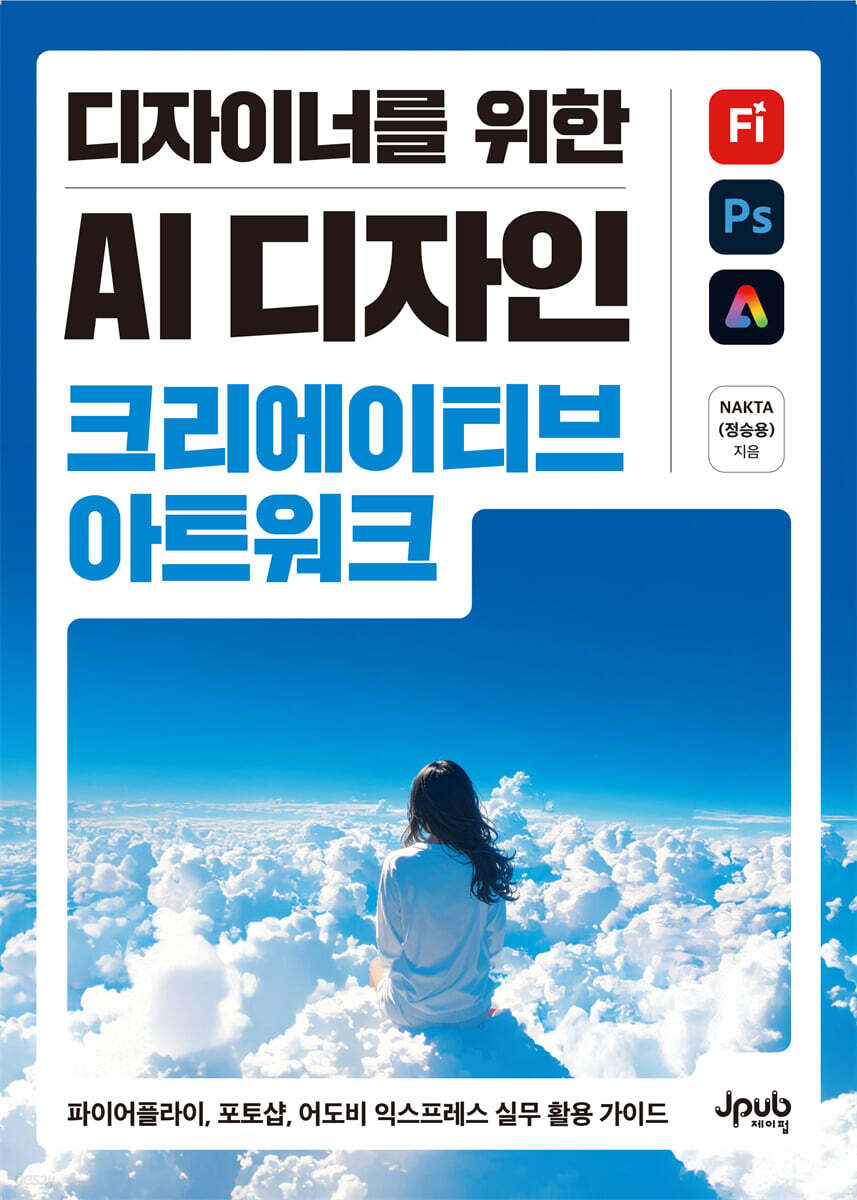디자이너를 위한 AI 디자인 크리에이티브 아트워크