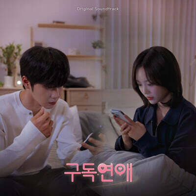 Subscription Love (Web Drama) OST