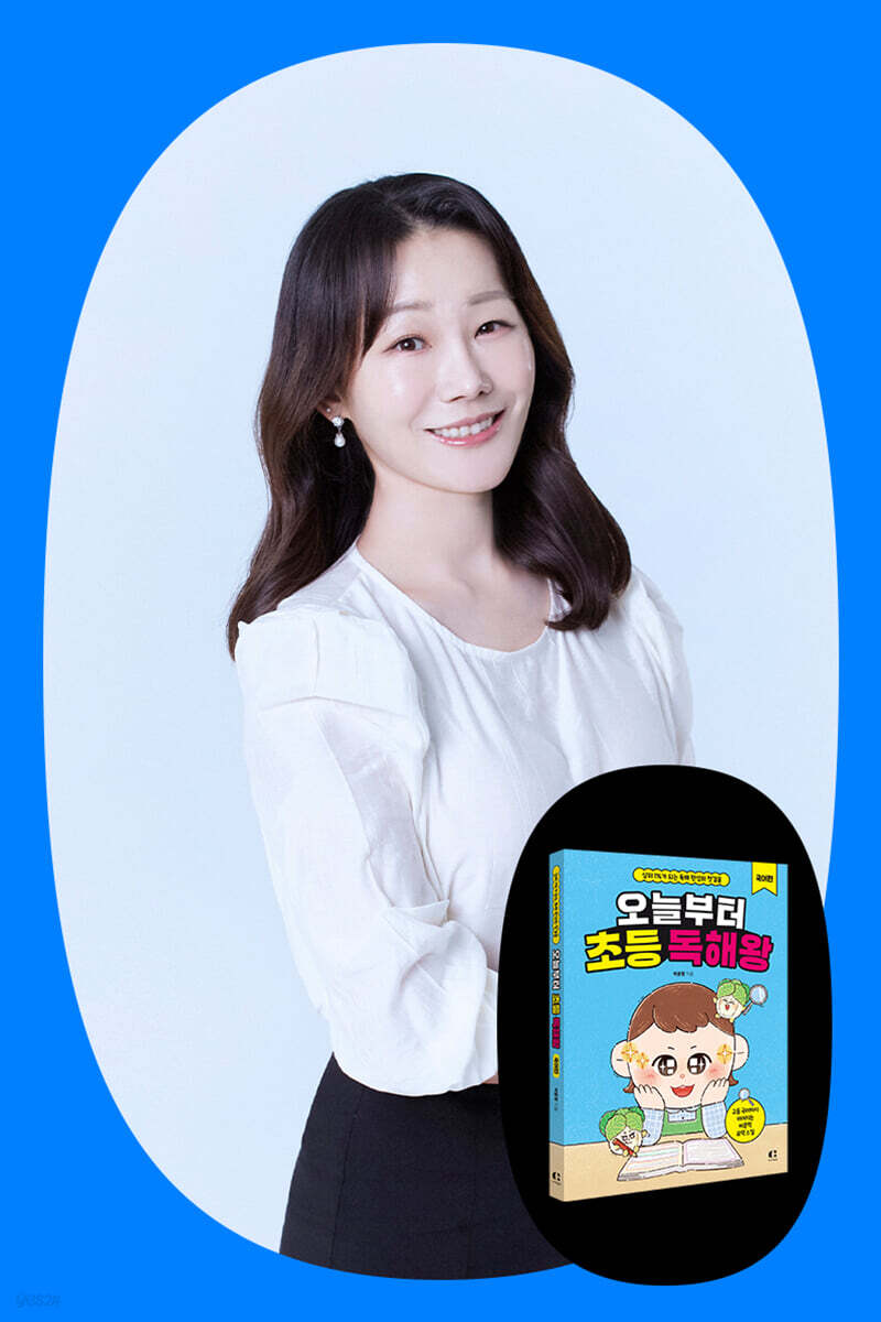 이윤정 선생님과 함께하는 초등 독해왕 챌린지