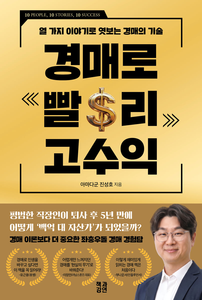 경매로 빨리 고수익