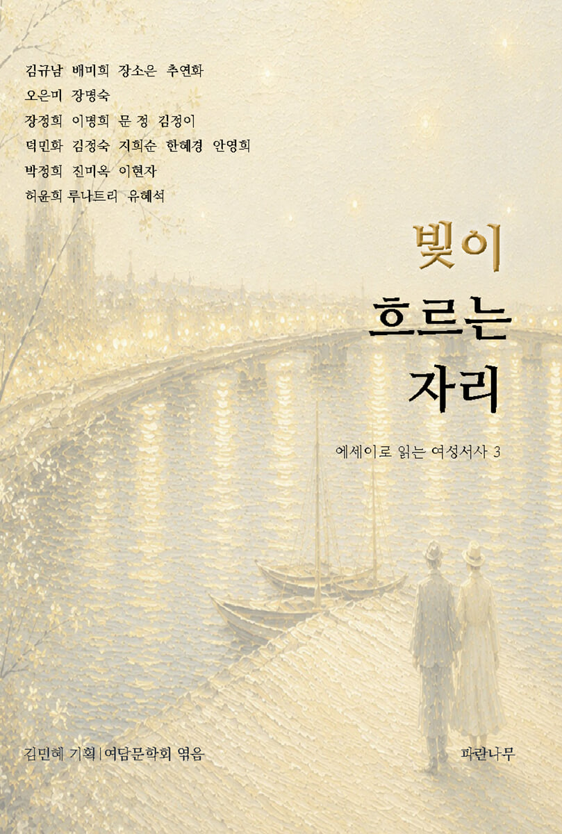빛이 흐르는 자리