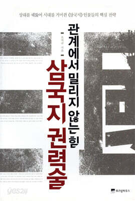 삼국지 권력술