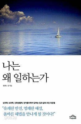 나는 왜 일하는가