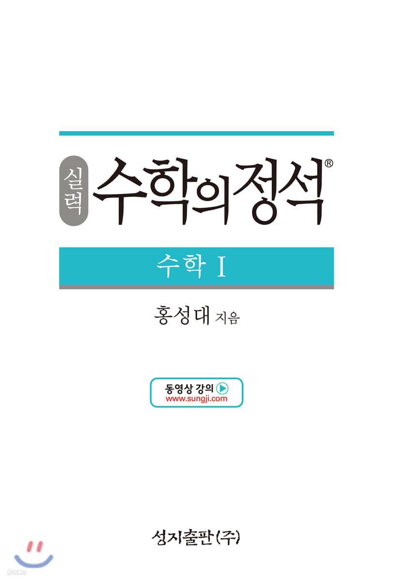 실력 수학의 정석 수학 1 (2024년용)