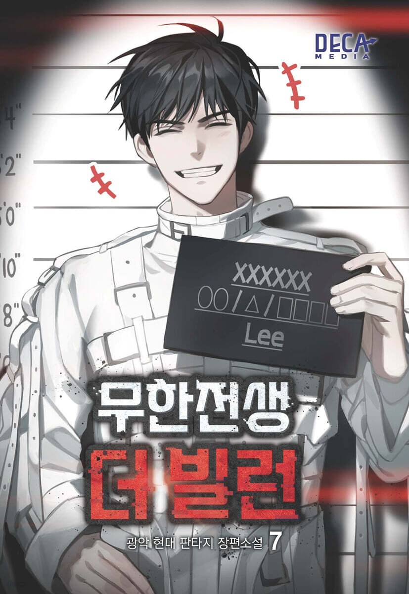 무한전생 : 더 빌런 7