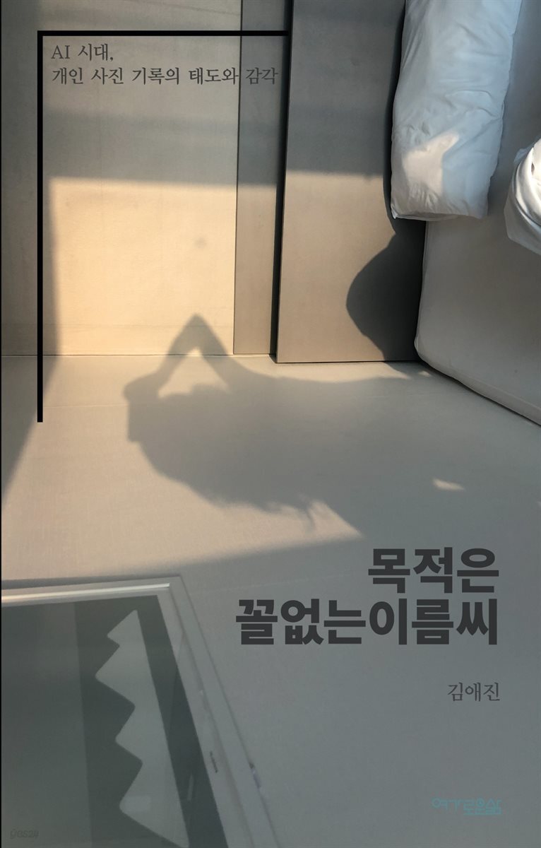 목적은 꼴없는이름씨