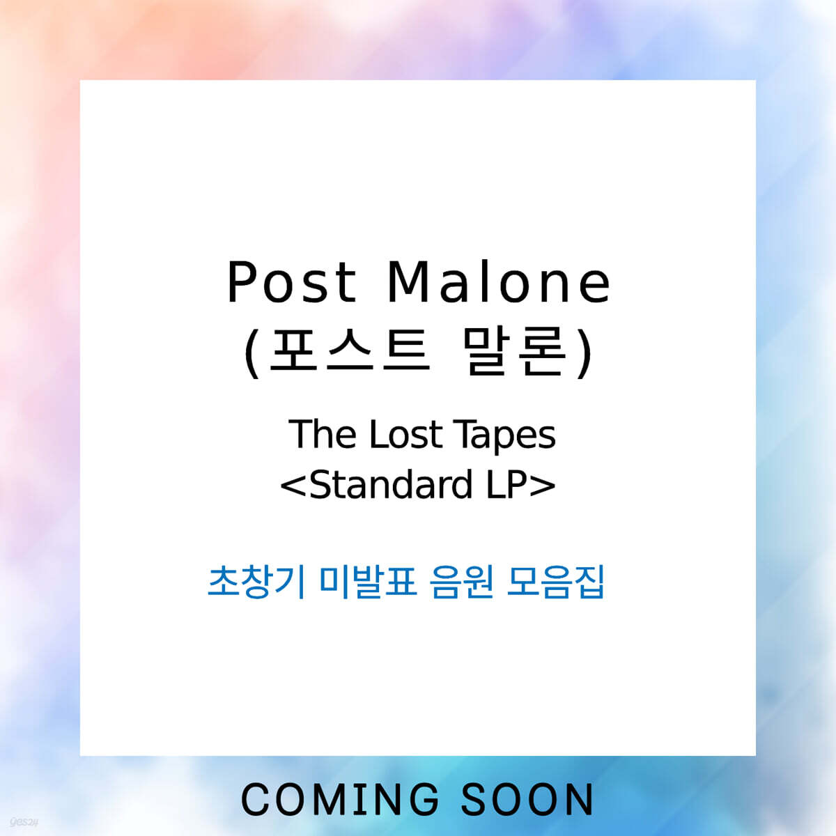 Post Malone (포스트 말론) - The Lost Tapes [LP]