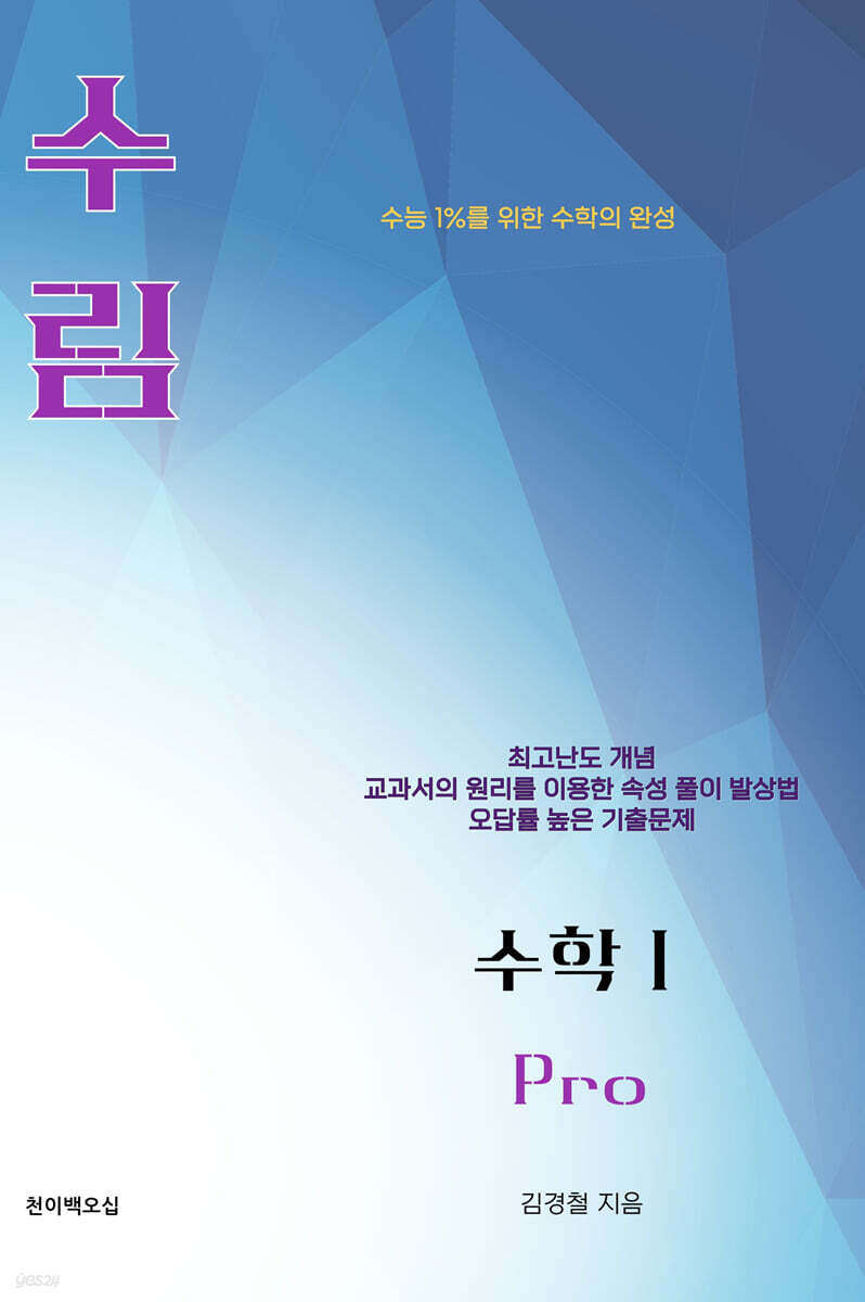 수림 수학1 Pro (2026년)