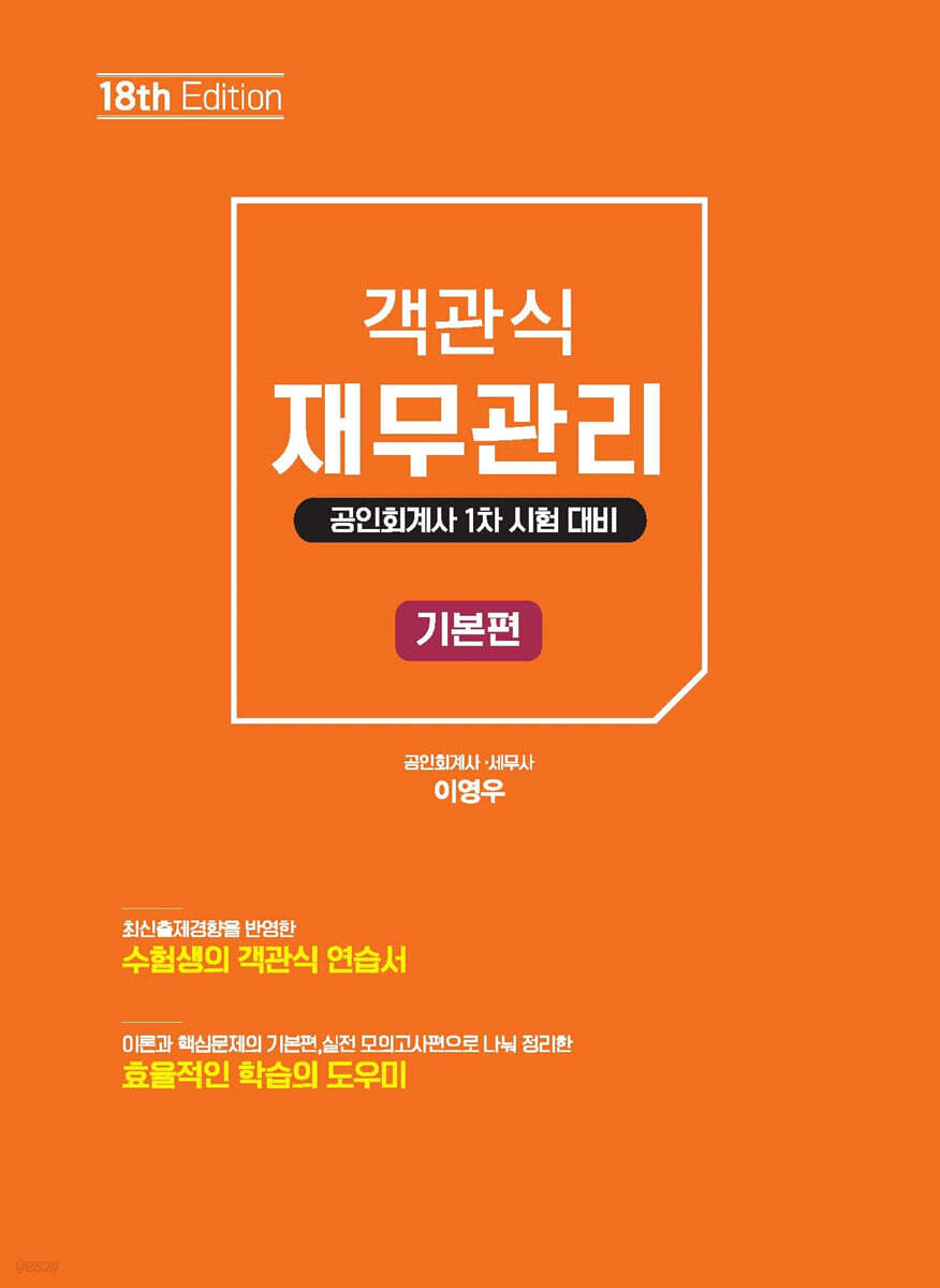 객관식 재무관리 기본편
