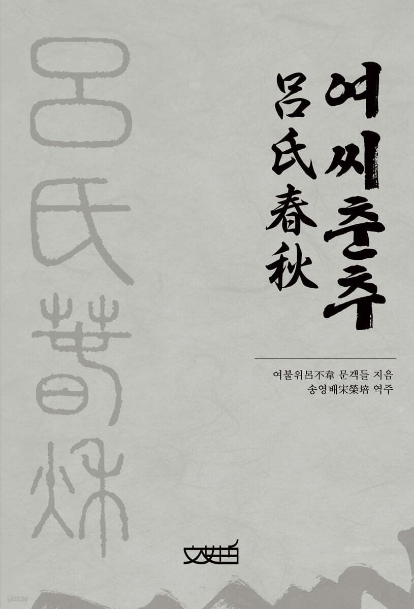 여씨춘추