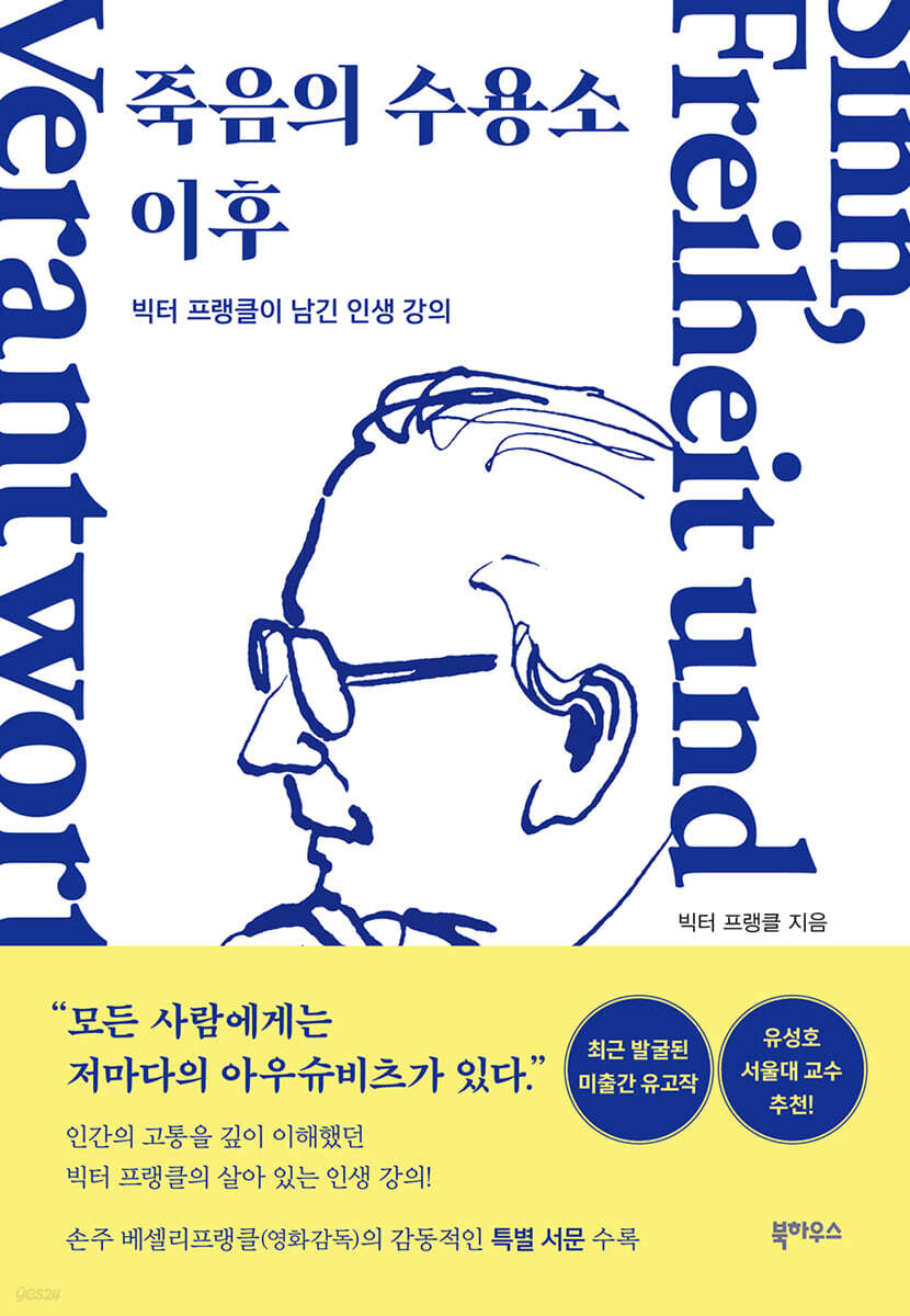 죽음의 수용소 이후