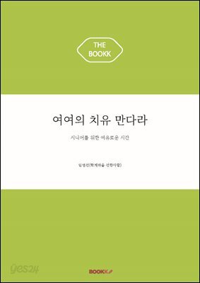 여여의 치유 만다라