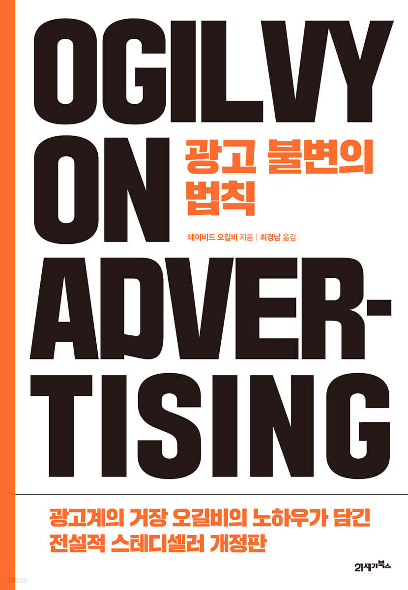 광고 불변의 법칙