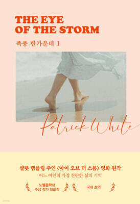 폭풍 한가운데 1
