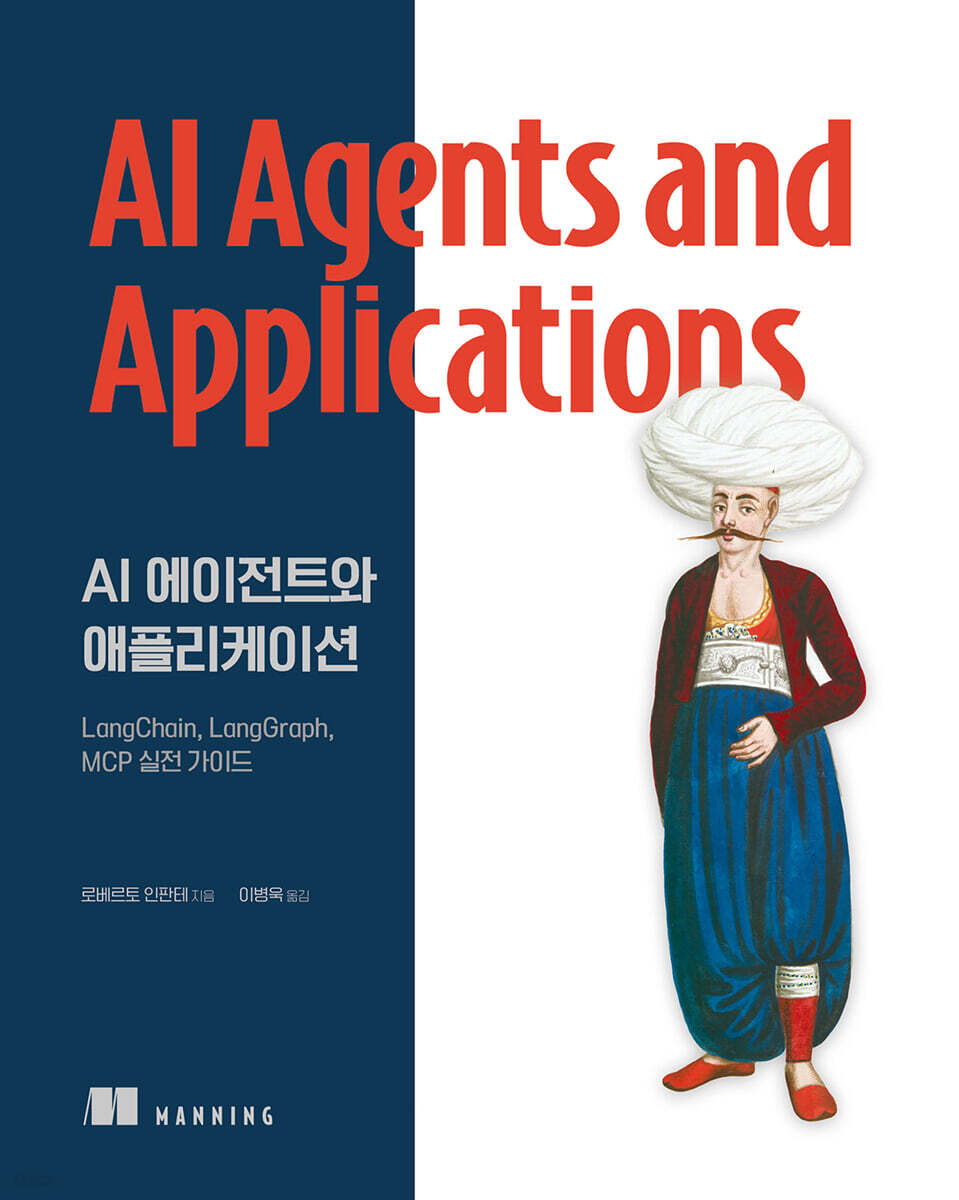 AI 에이전트와 애플리케이션