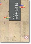 한국인의 죽음관