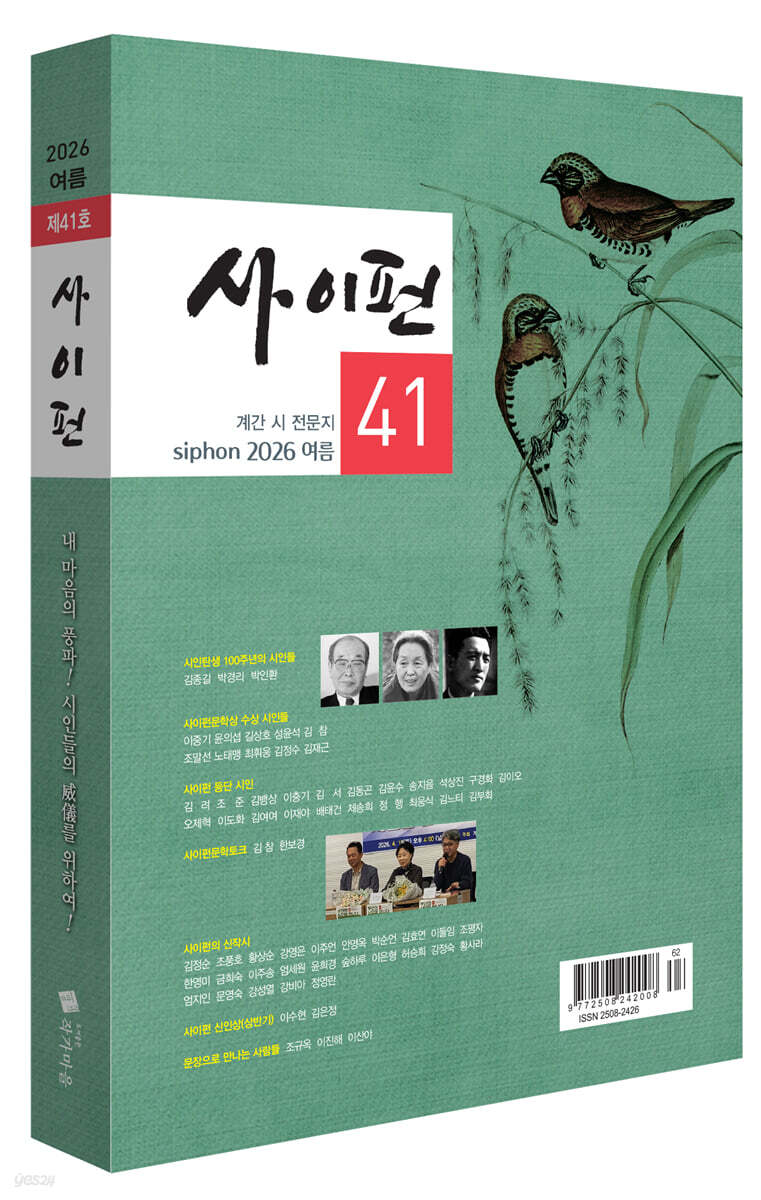 사이펀 (계간) : 여름호 [2026]