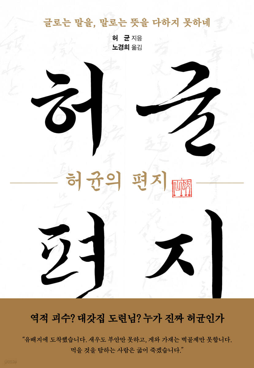 허균의 편지