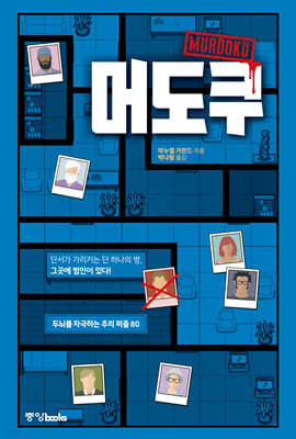 머도쿠
