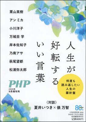 PHP增刊 2026年9月號