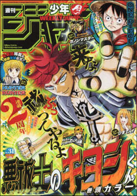 集英社 週刊少年ジャンプ 2026年7月13日號