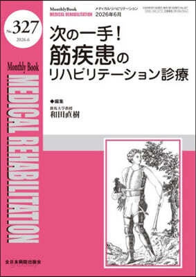 次の一手!筋疾患のリハビリテ-ション診療