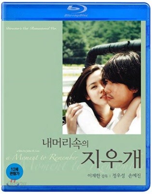 내 머리 속의 지우개 (일반판) : 블루레이