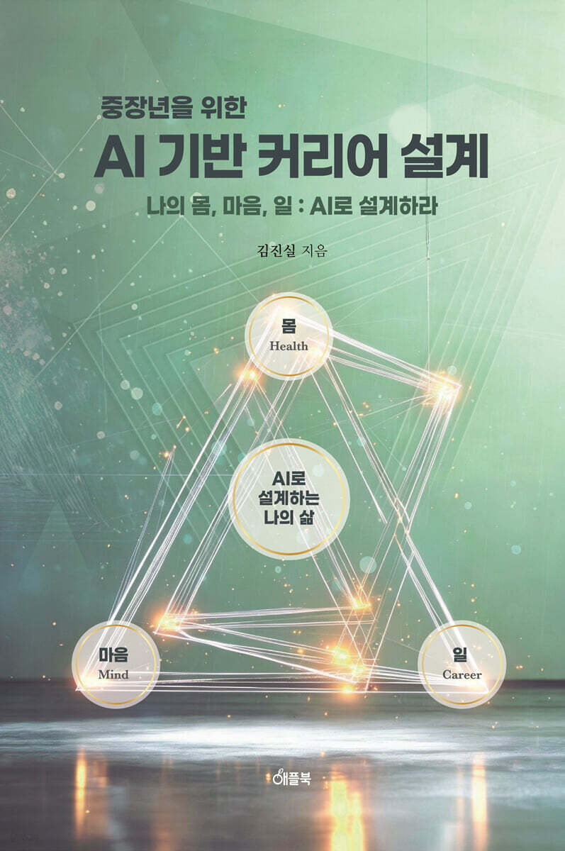 AI 기반 커리어 설계