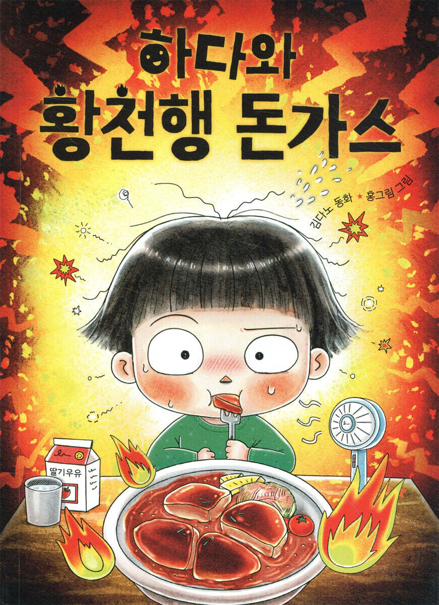 하다와 황천행 돈가스