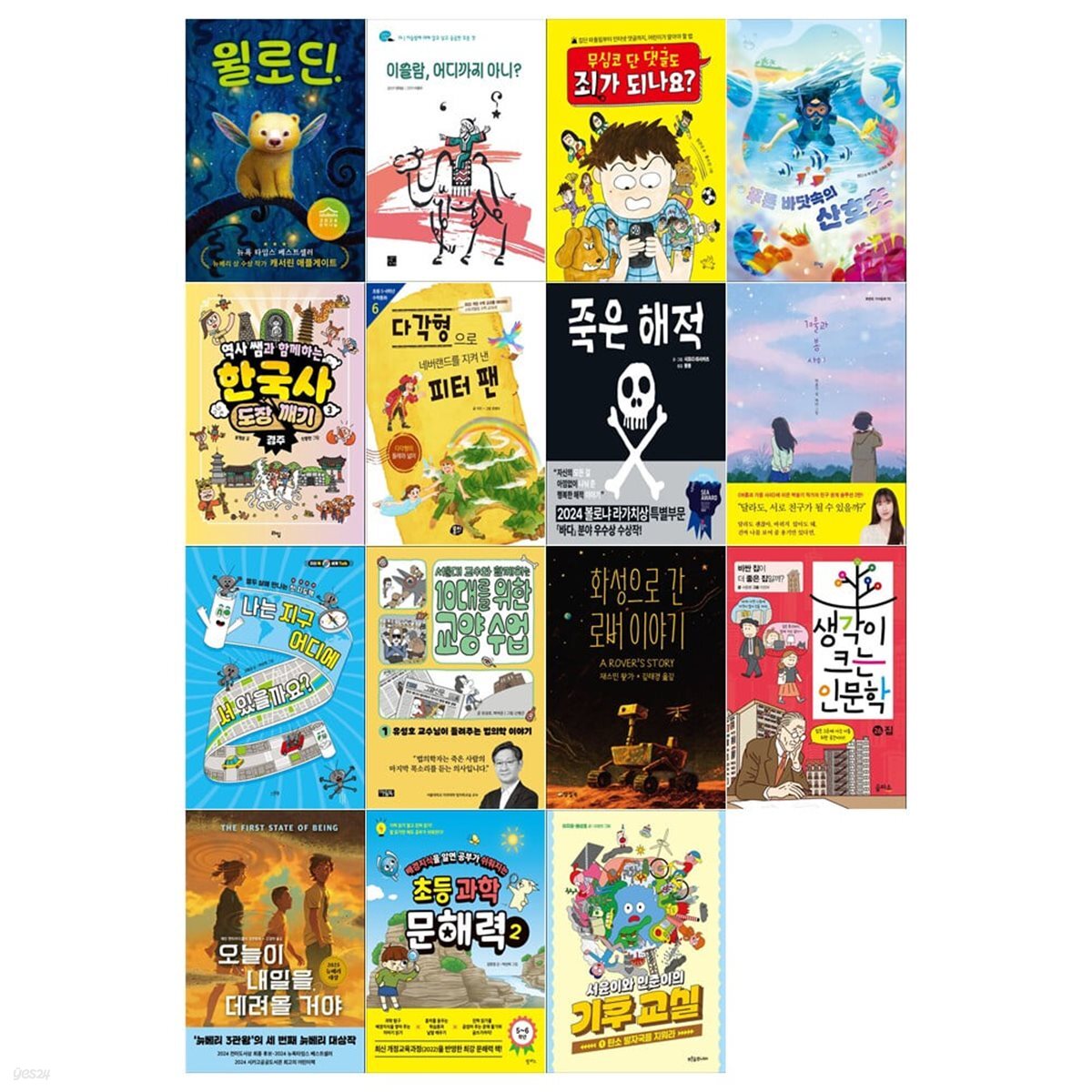 2026년 초등6학년 1학기 교과연계추천도서 15권세트
