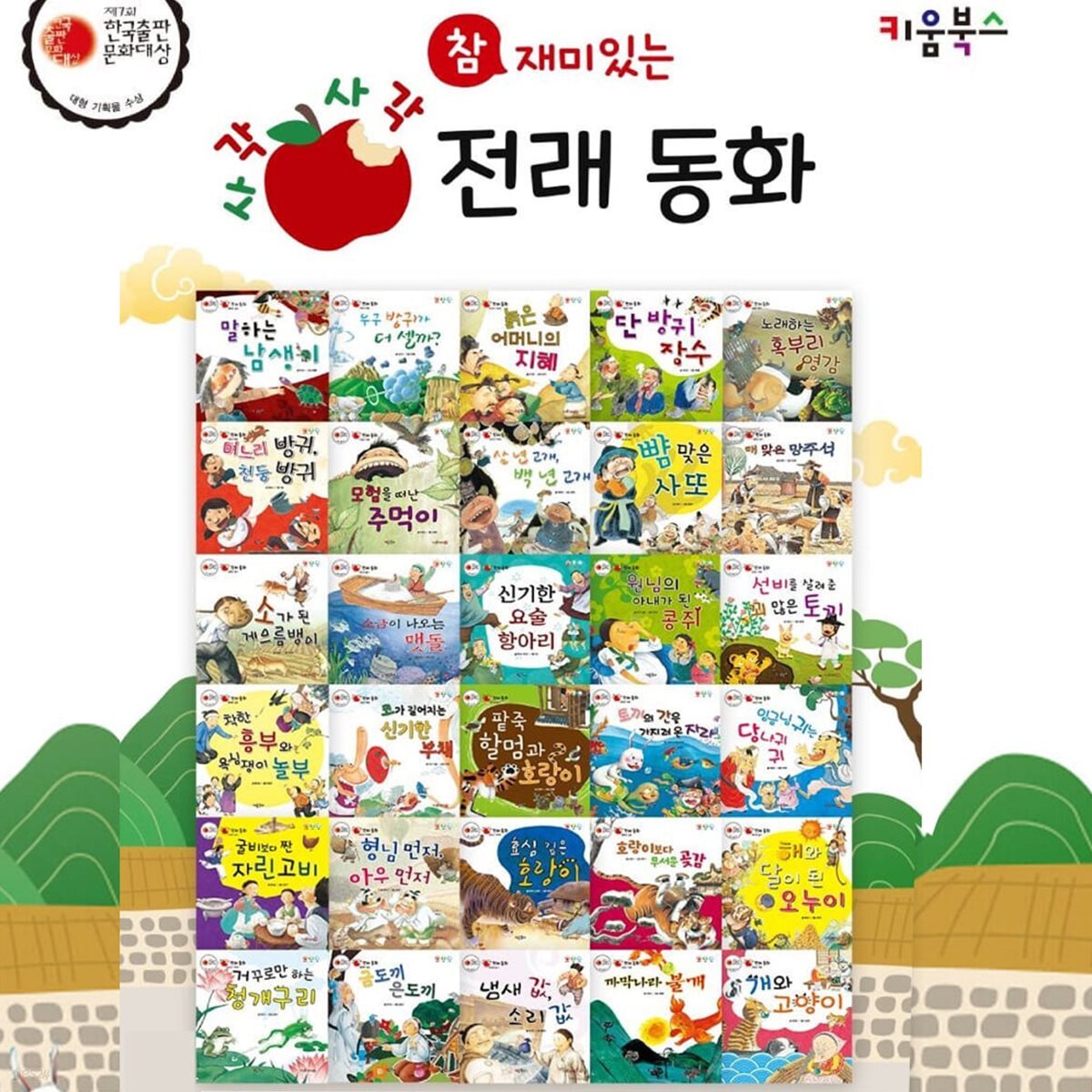 참 재미있는 사각사각 전래동화