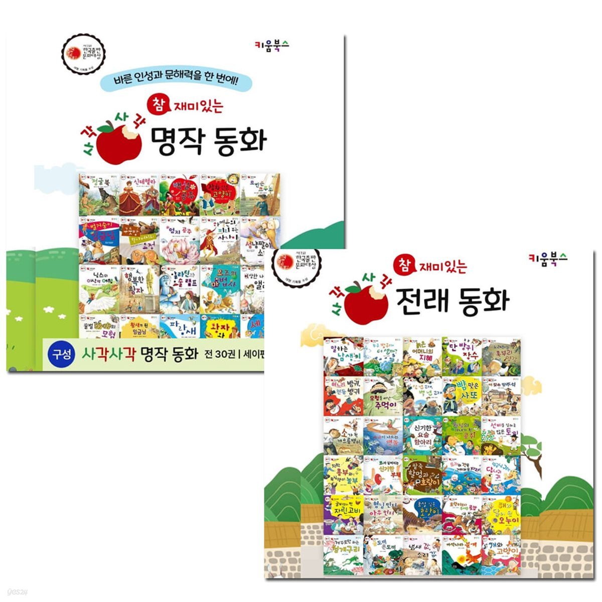 참 재미있는 사각사각 명작동화+전래동화
