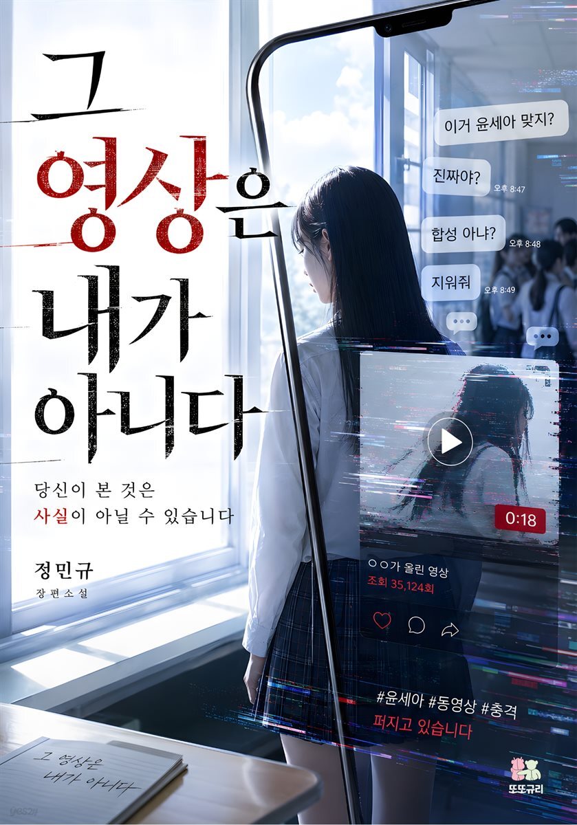 그 영상은 내가 아니다