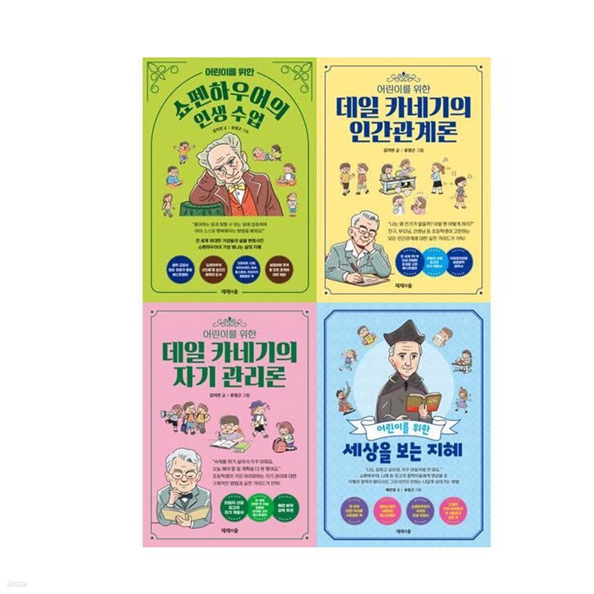 어린이를 위한 철학 그림책 시리즈 (전4종)