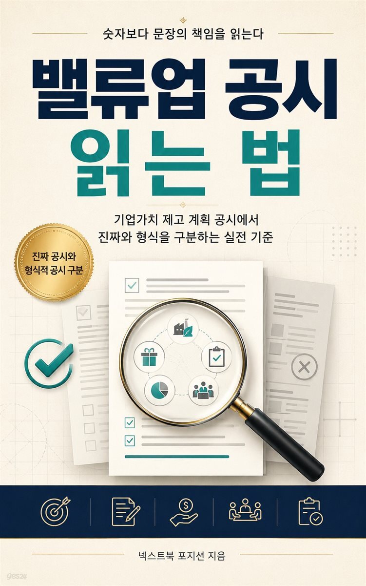 밸류업 공시 읽는 법