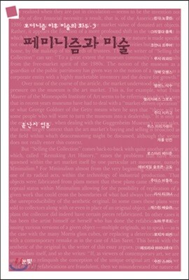 페미니즘과 미술
