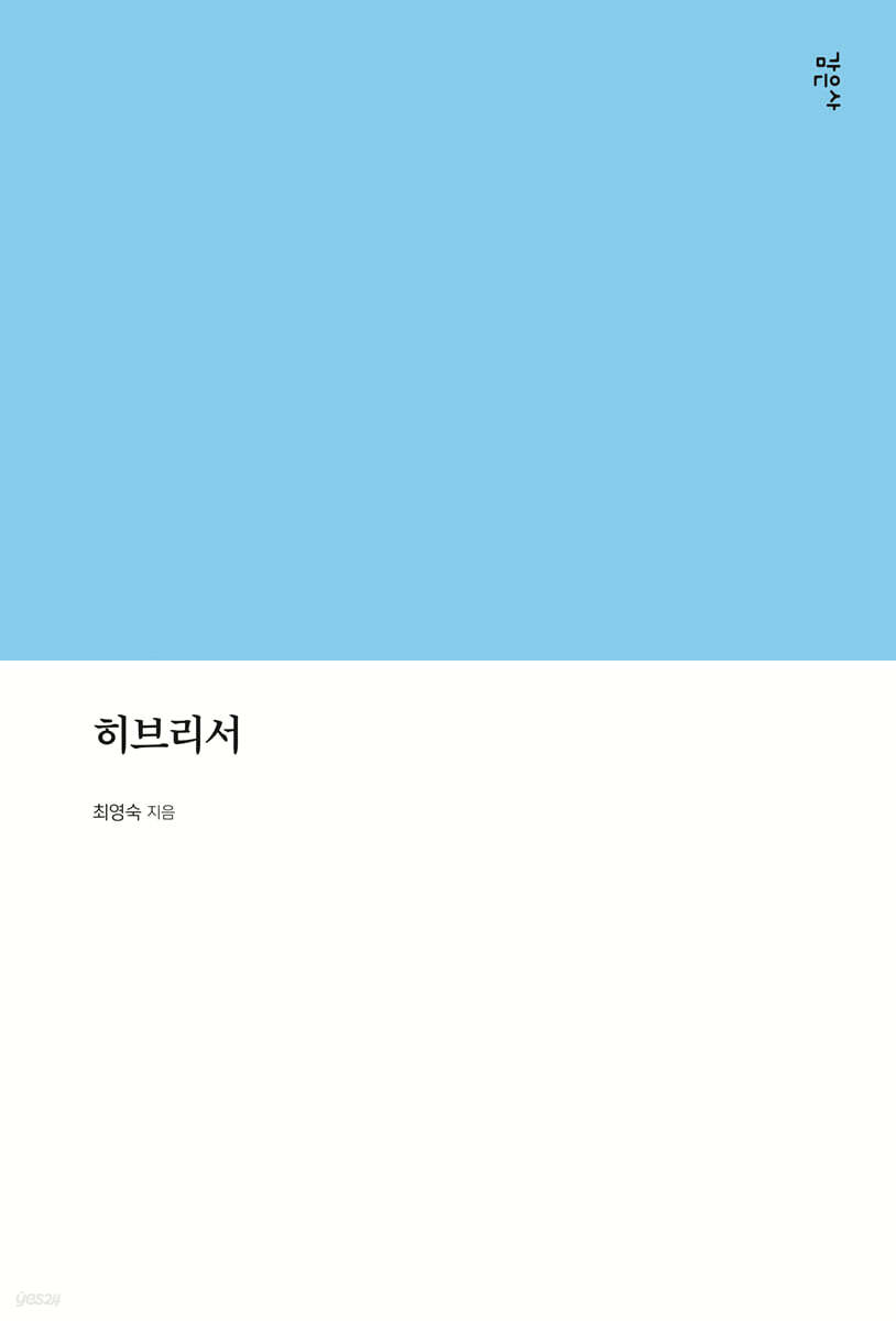 히브리서