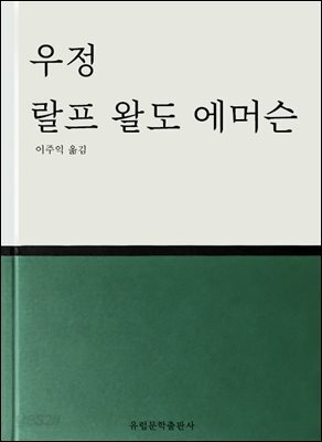 우정