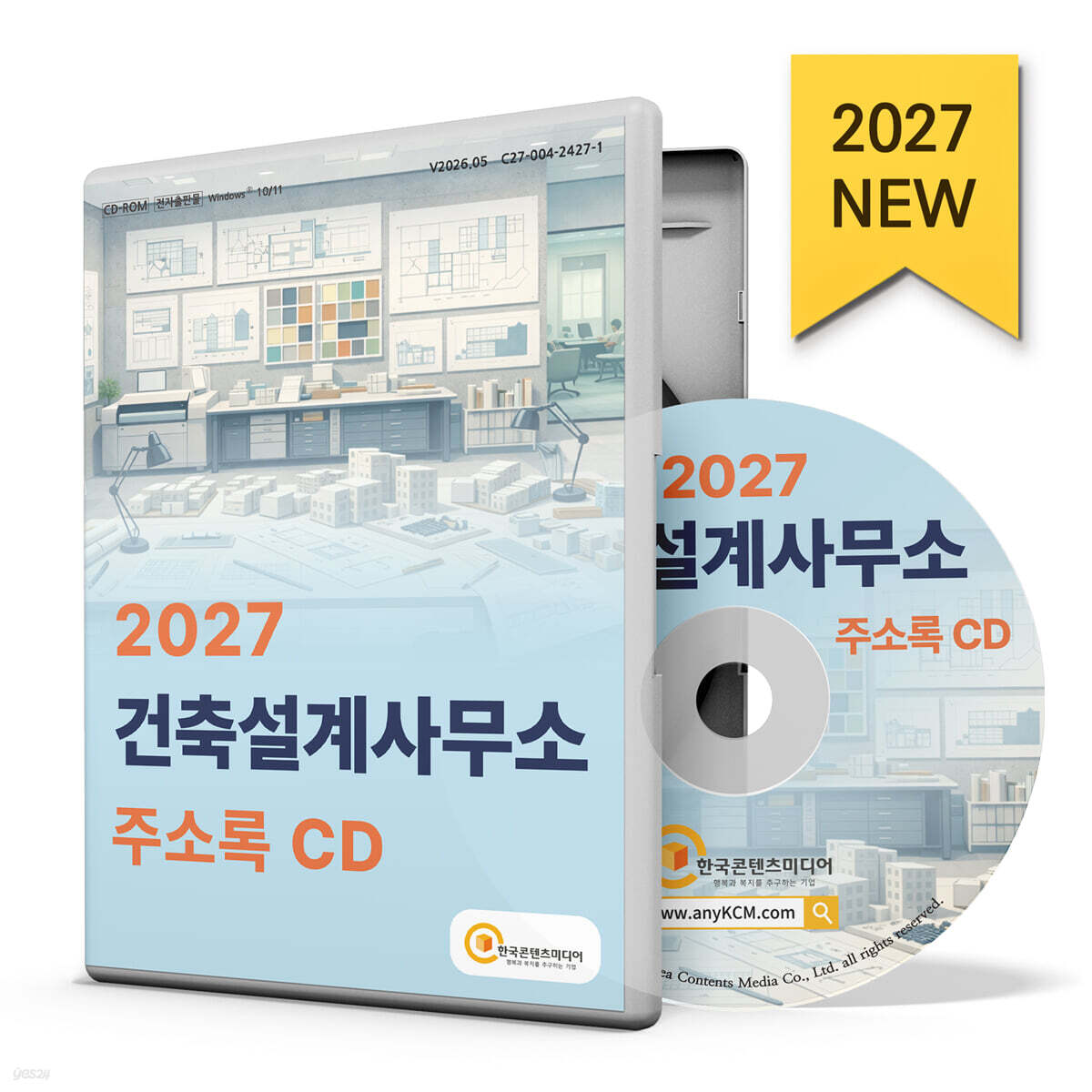 2027 건축설계사무소 주소록 CD