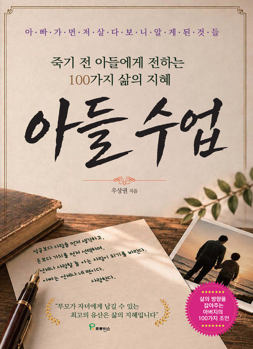 아들 수업