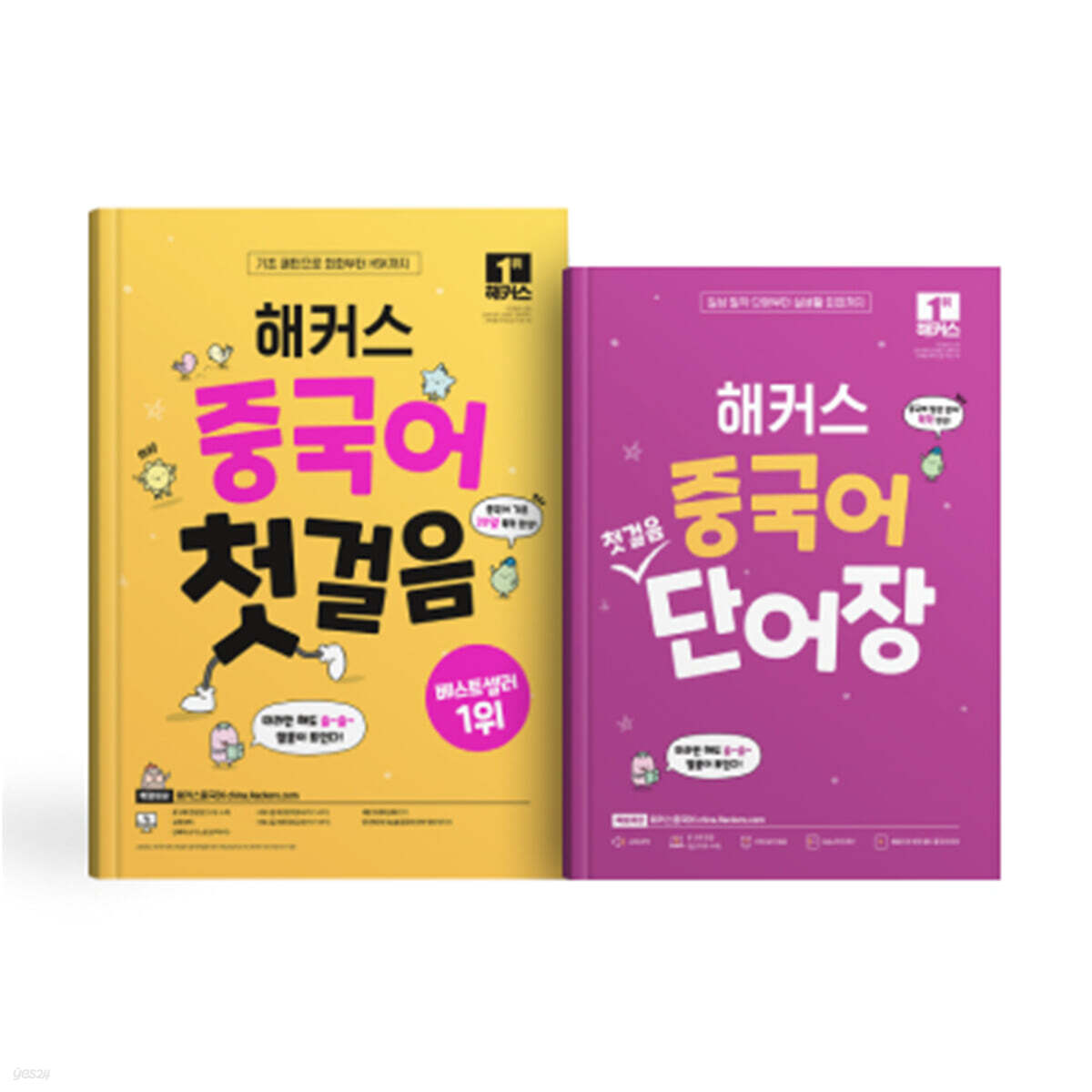 해커스 중국어 첫걸음+단어장 세트