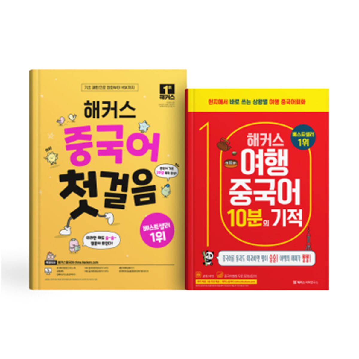 해커스 중국어 첫걸음+여행중국어 10분의 기적 세트